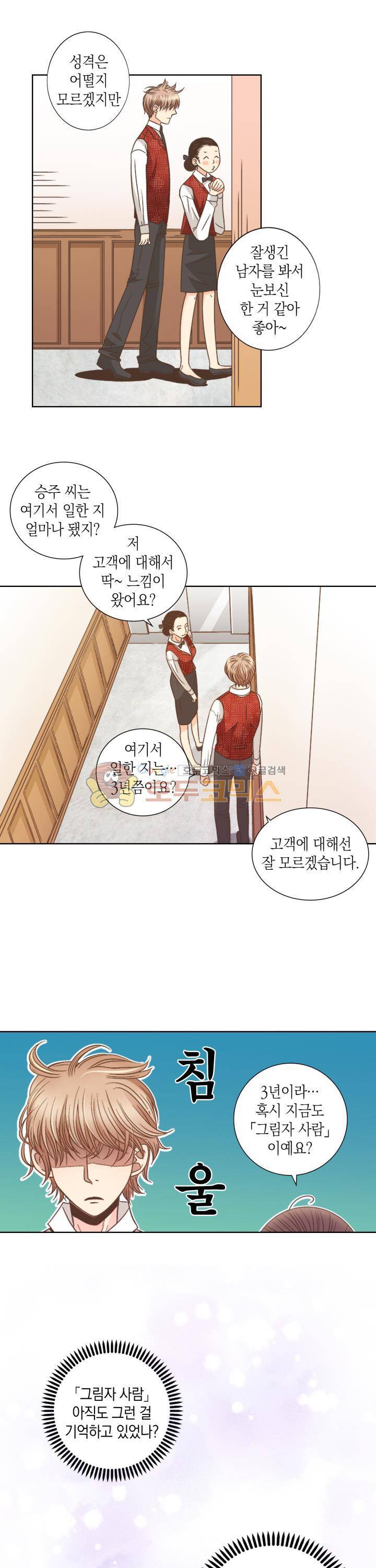 스위트 룸 1화 6