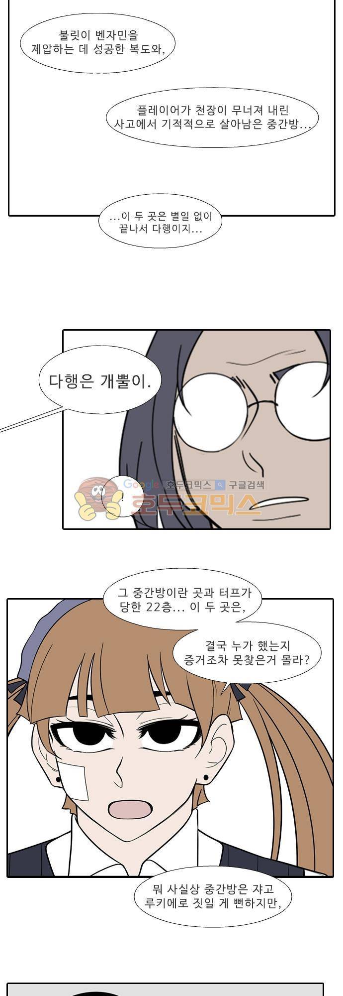 락 시저 페이퍼러 163화 - 러시안 더블 오 세븐 뱅 (에필로그) 3