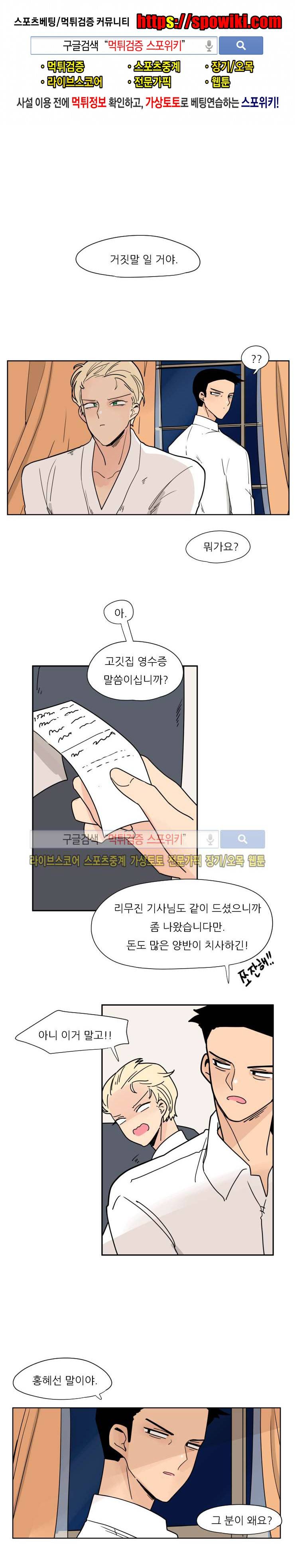병아리와 천사의 빵집 33화 1