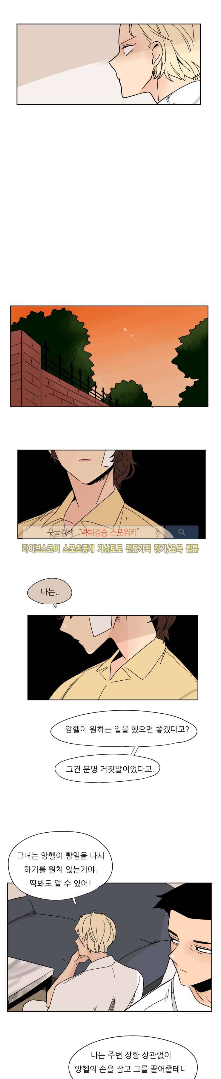 병아리와 천사의 빵집 33화 2