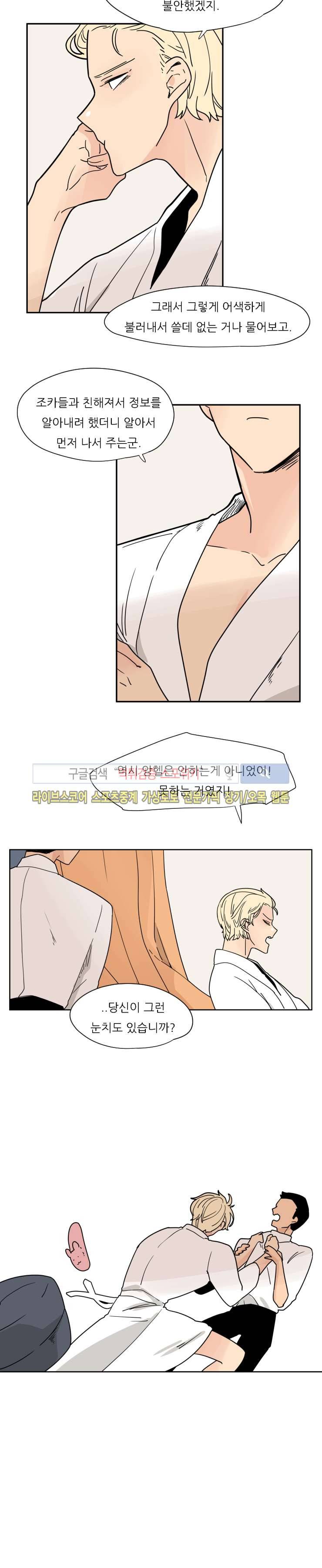 병아리와 천사의 빵집 33화 3