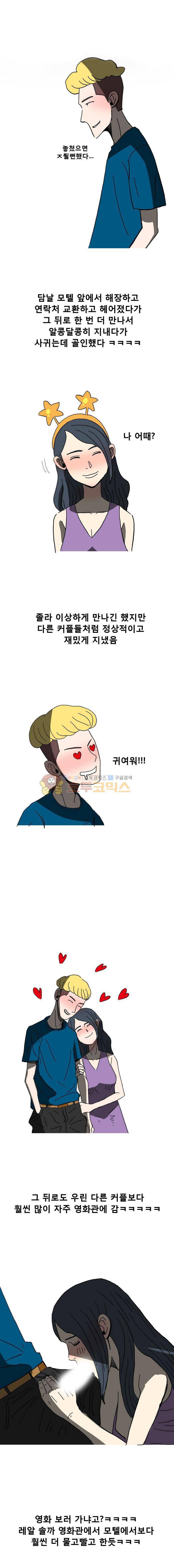 썰만화 색드립 -19금 6화 - 영화관 (3) 5