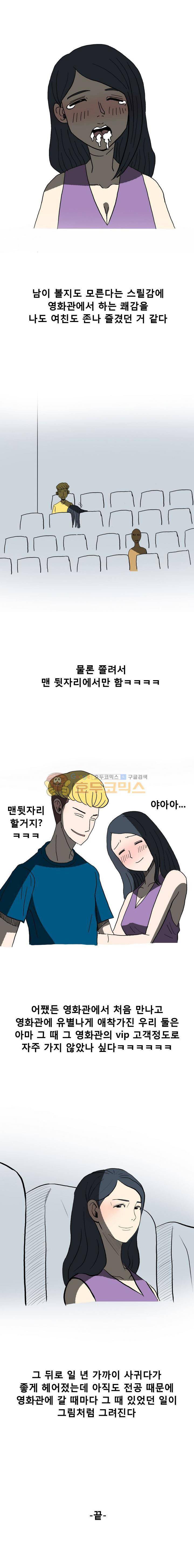 썰만화 색드립 -19금 6화 - 영화관 (3) 6