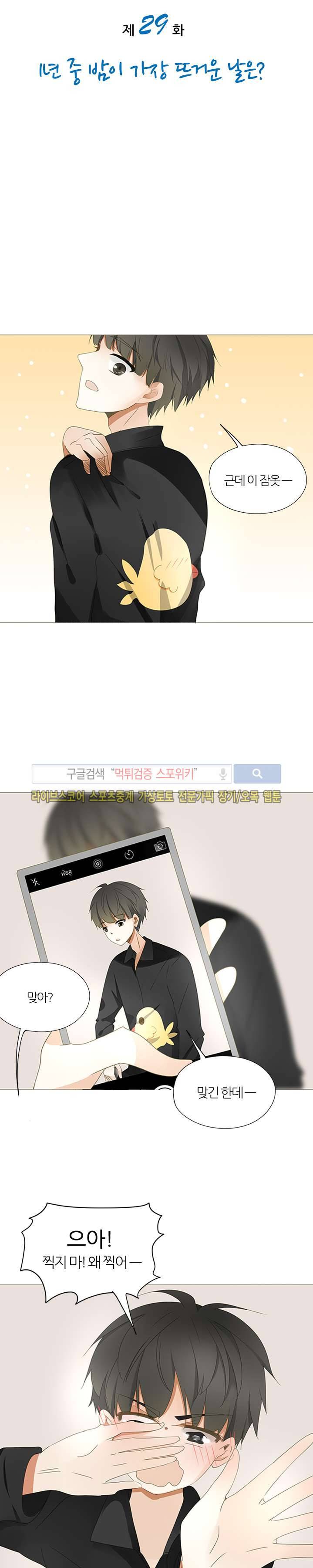 천재는 연애 중 29화 3