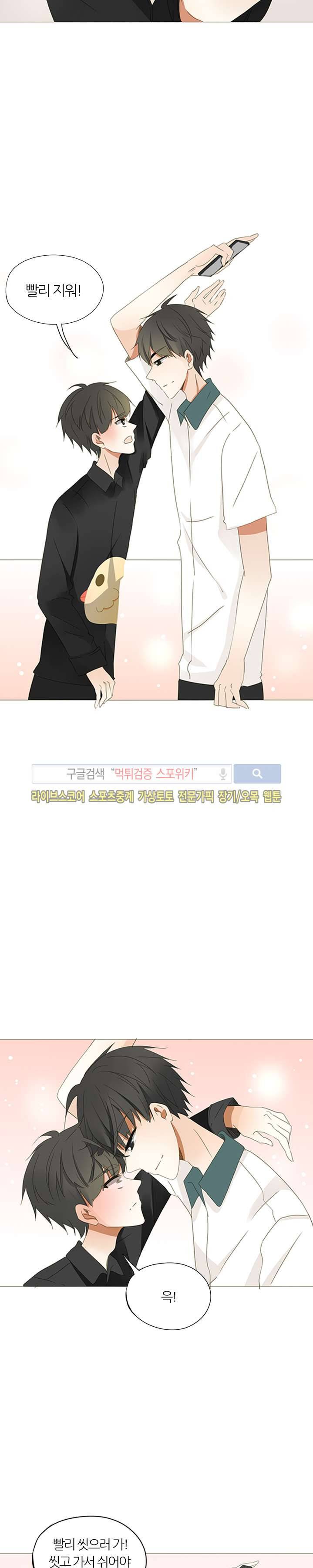 천재는 연애 중 29화 4