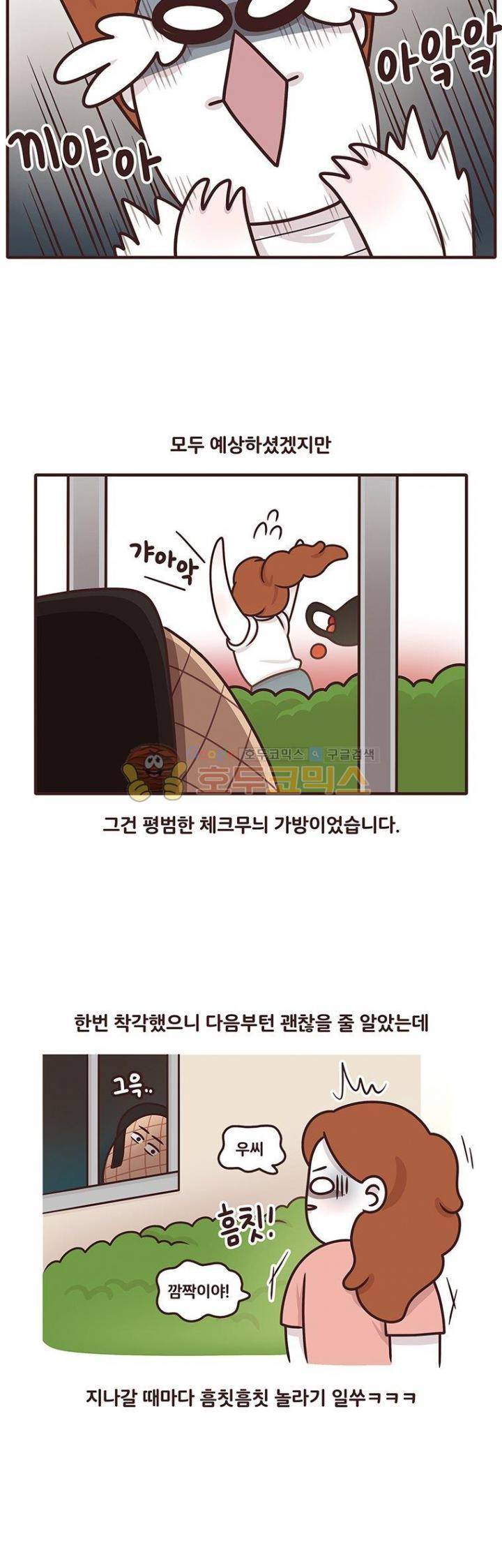 과격자매단 117화 - 헛것의 습격 3