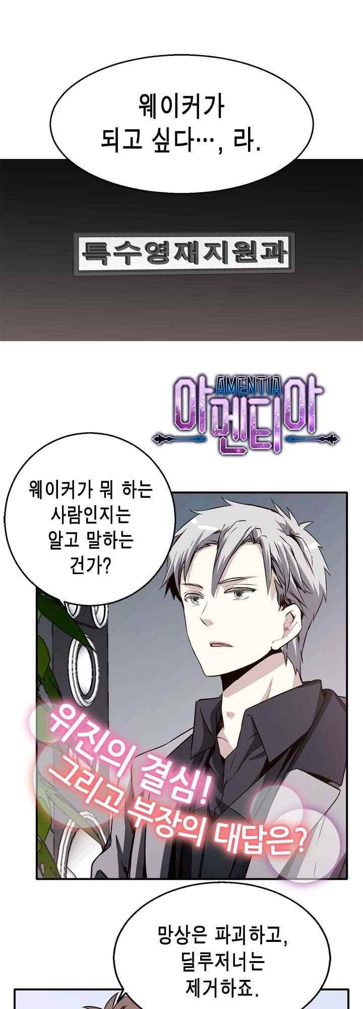 아멘티아 35화 2