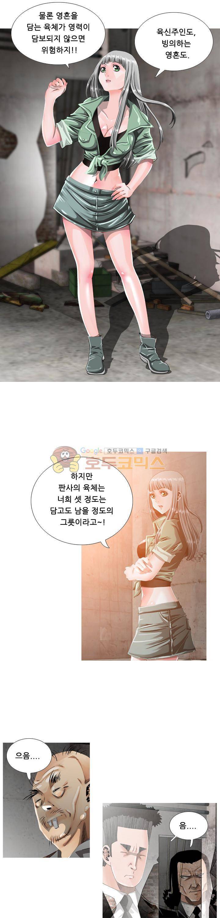 귀신과 한다 시즌2 31화 - 대결 (3) 3