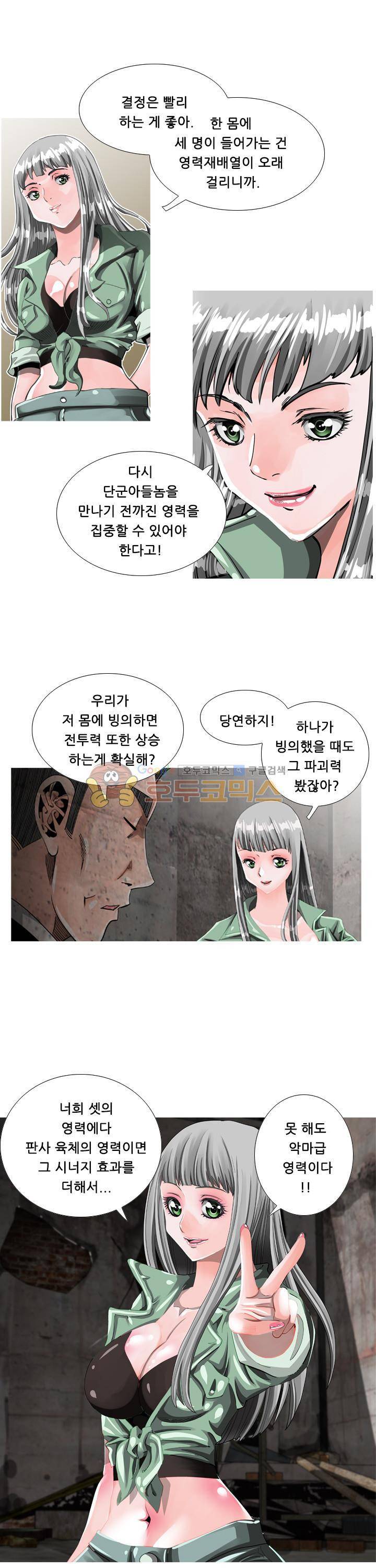 귀신과 한다 시즌2 31화 - 대결 (3) 4