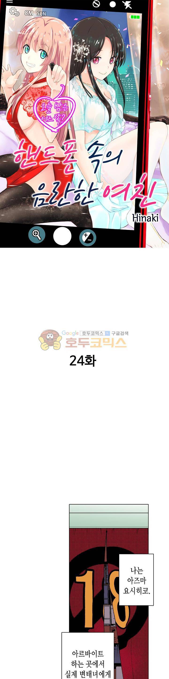 핸드폰 속의 음란한 여친 24화 1