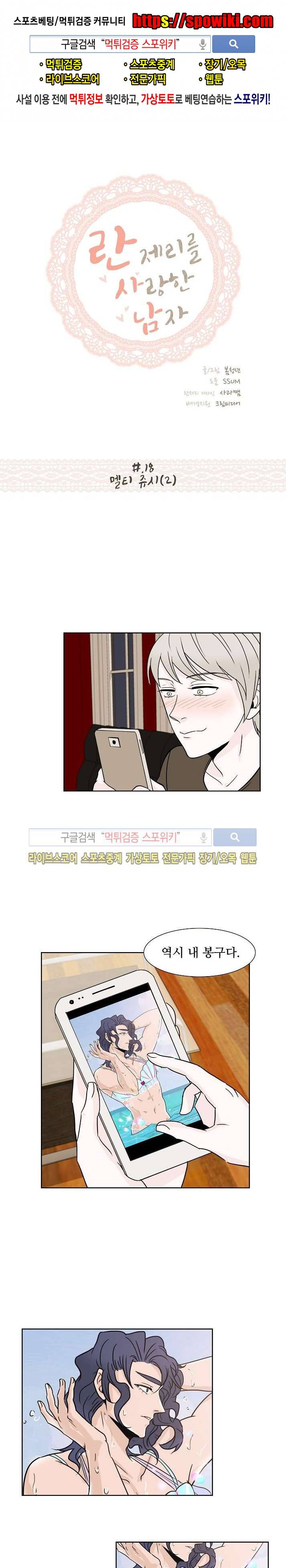 란제리를 사랑한 남자 18화 1
