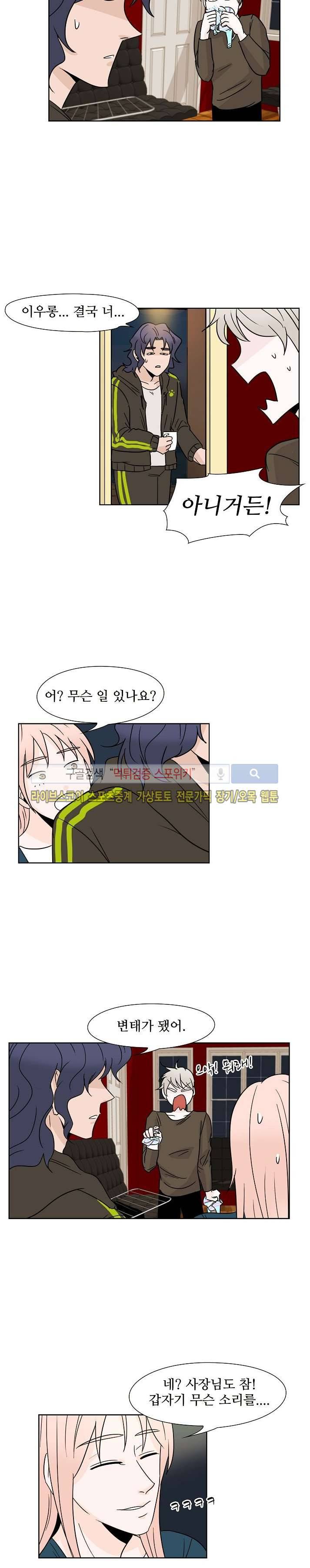란제리를 사랑한 남자 18화 4