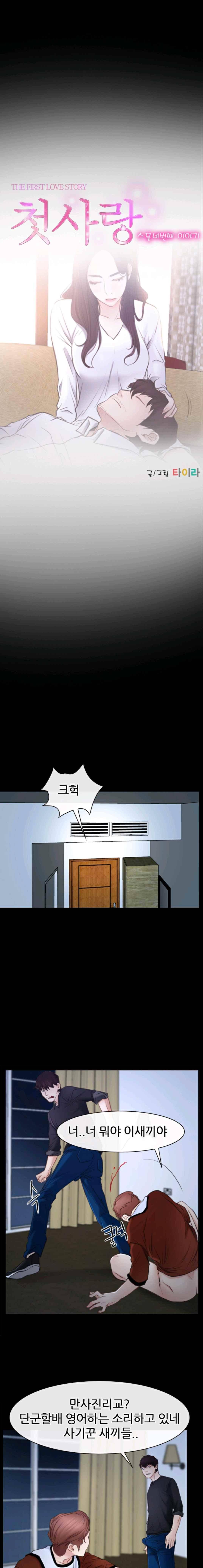 첫사랑 24화 1