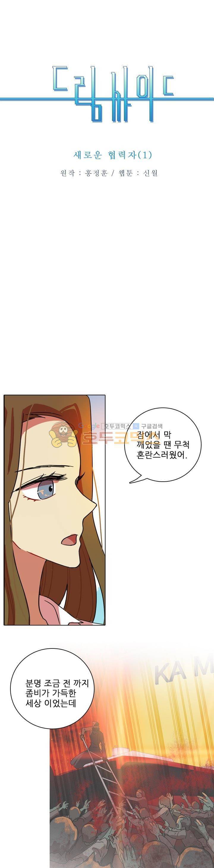 드림사이드 78화 2