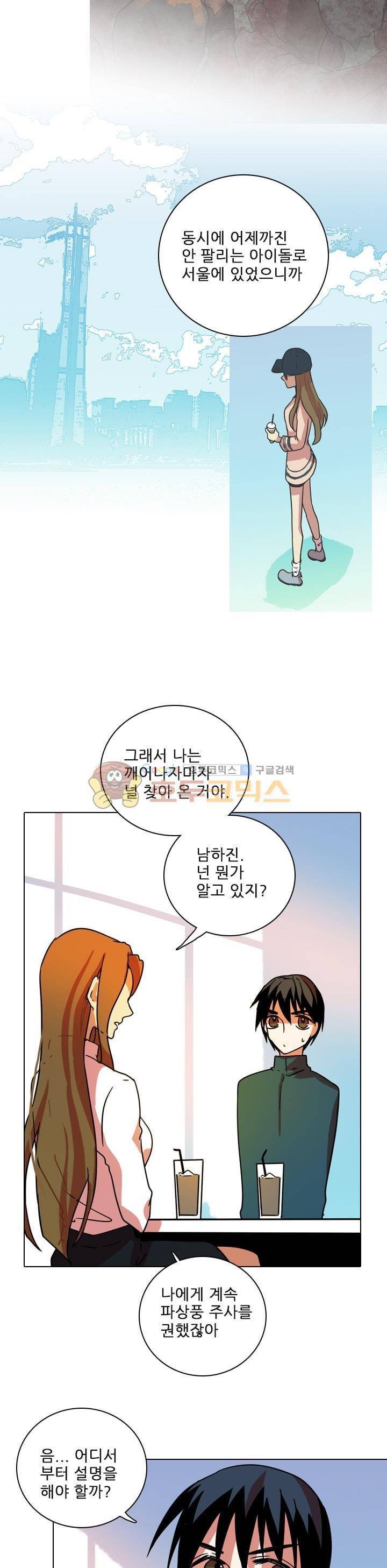 드림사이드 78화 3