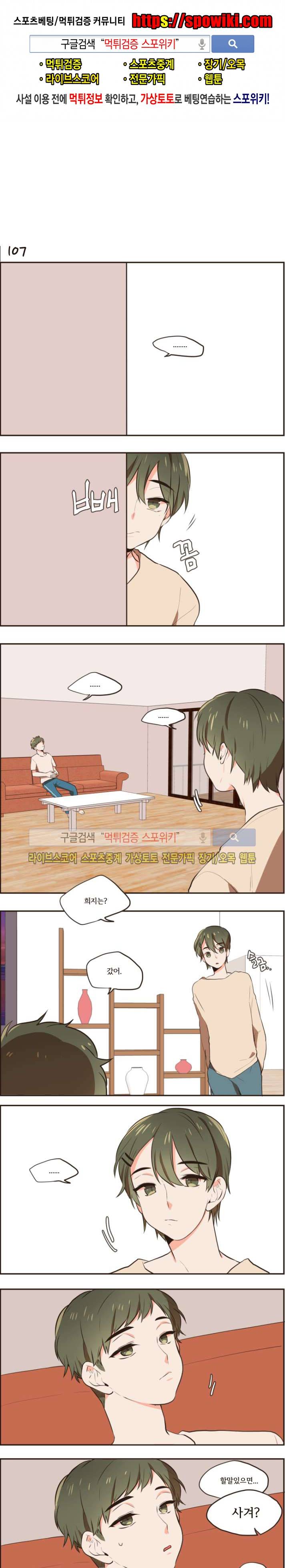 취향입니다 존중해주세요 25화 1