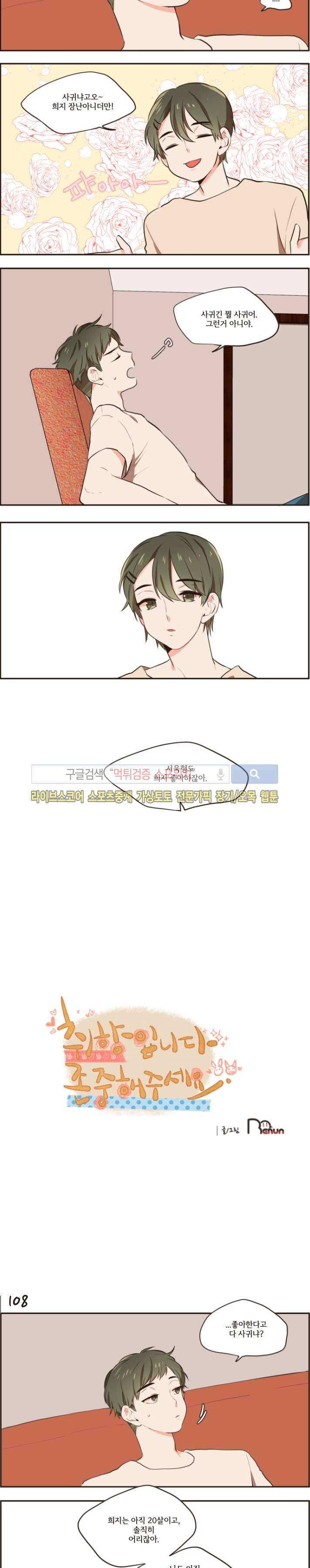 취향입니다 존중해주세요 25화 2