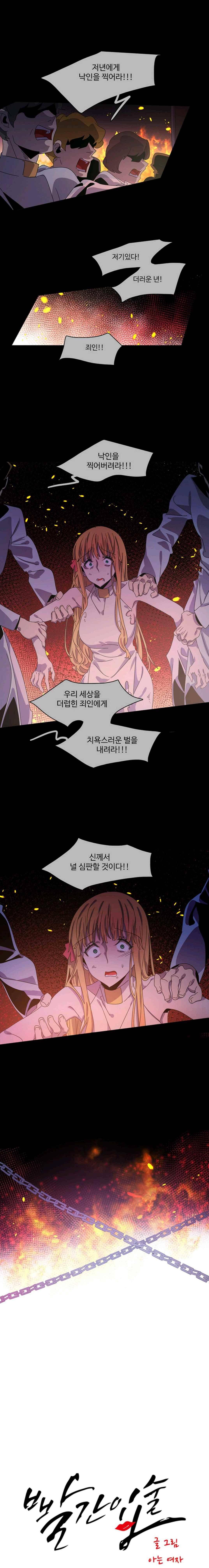 빨간입술 19화 1
