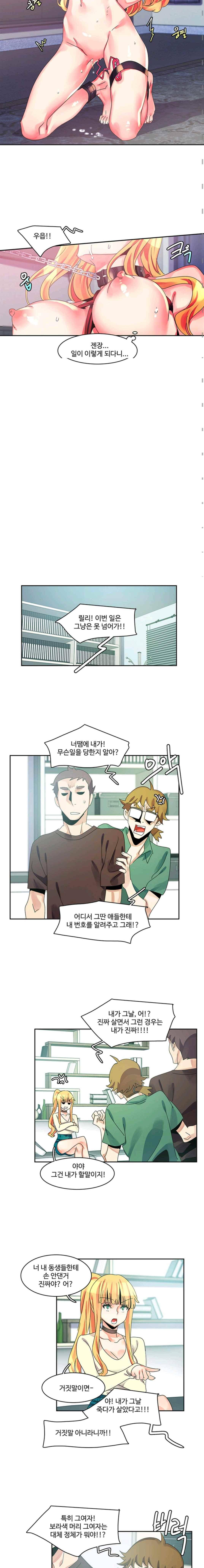 빨간입술 19화 3