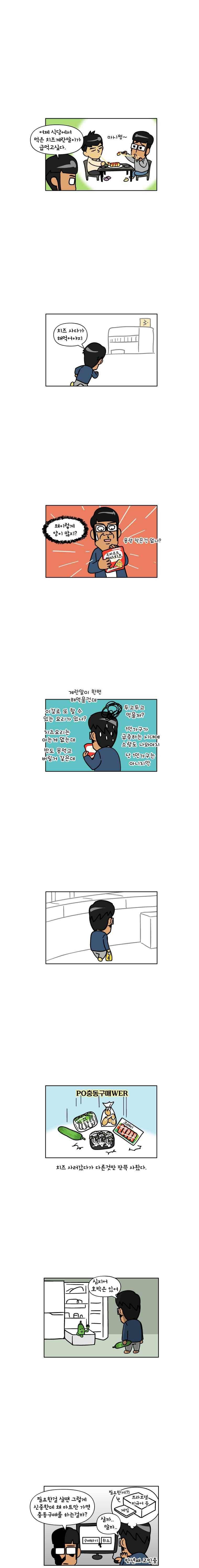 이게뭐야 106화 1