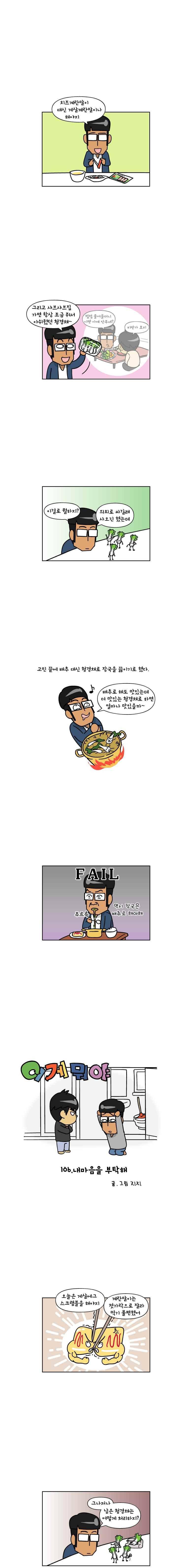이게뭐야 106화 2