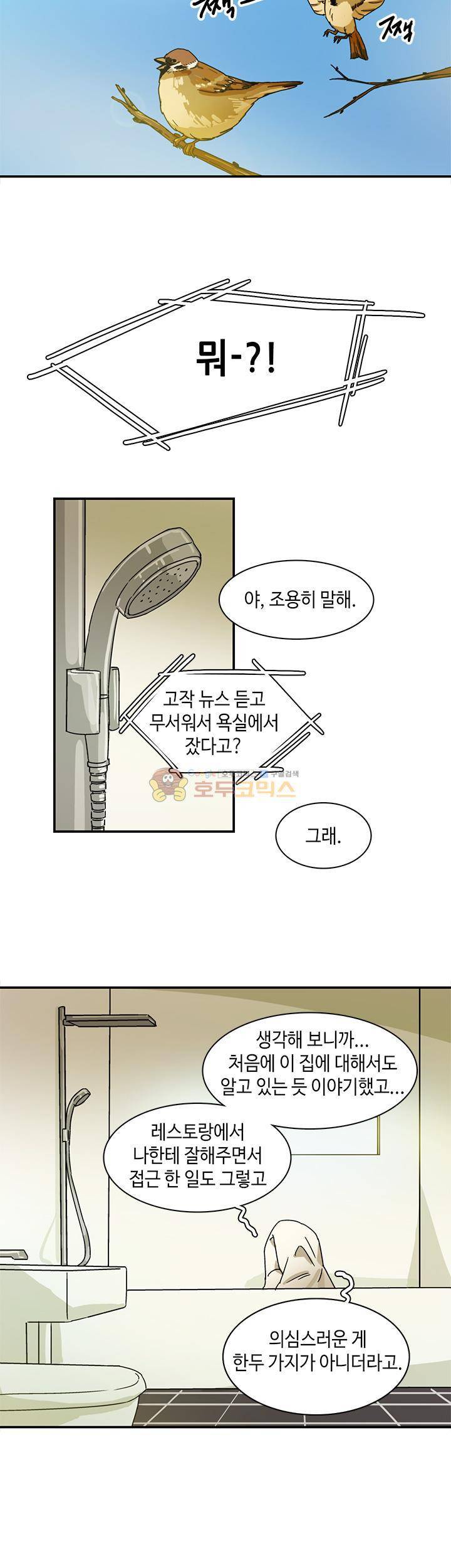 완벽한 저녁 6화 2