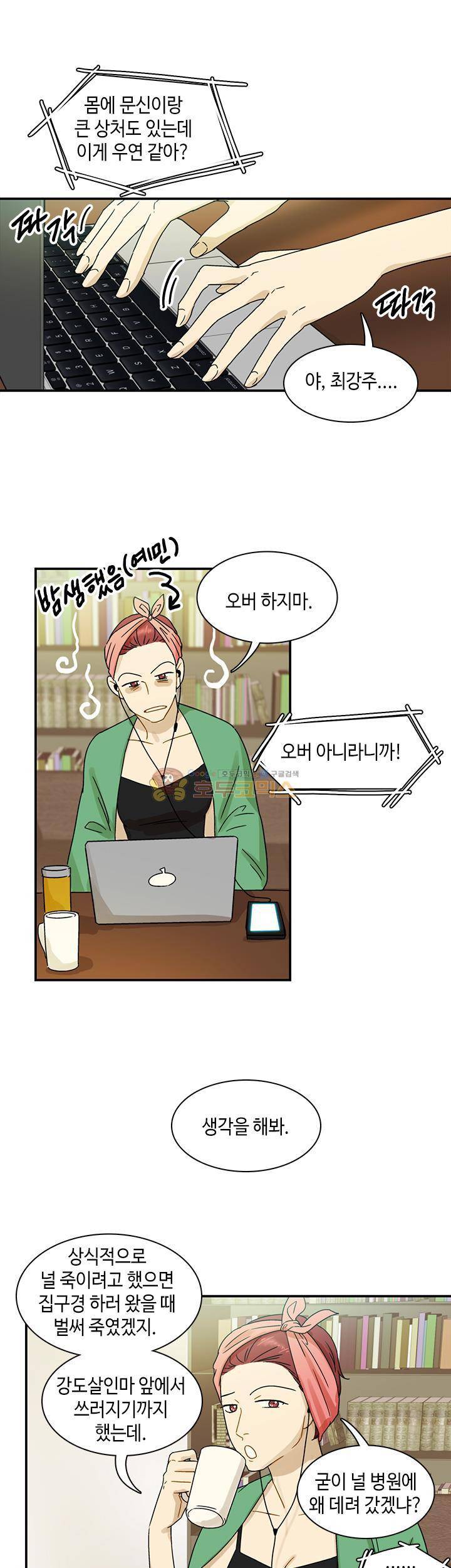 완벽한 저녁 6화 4