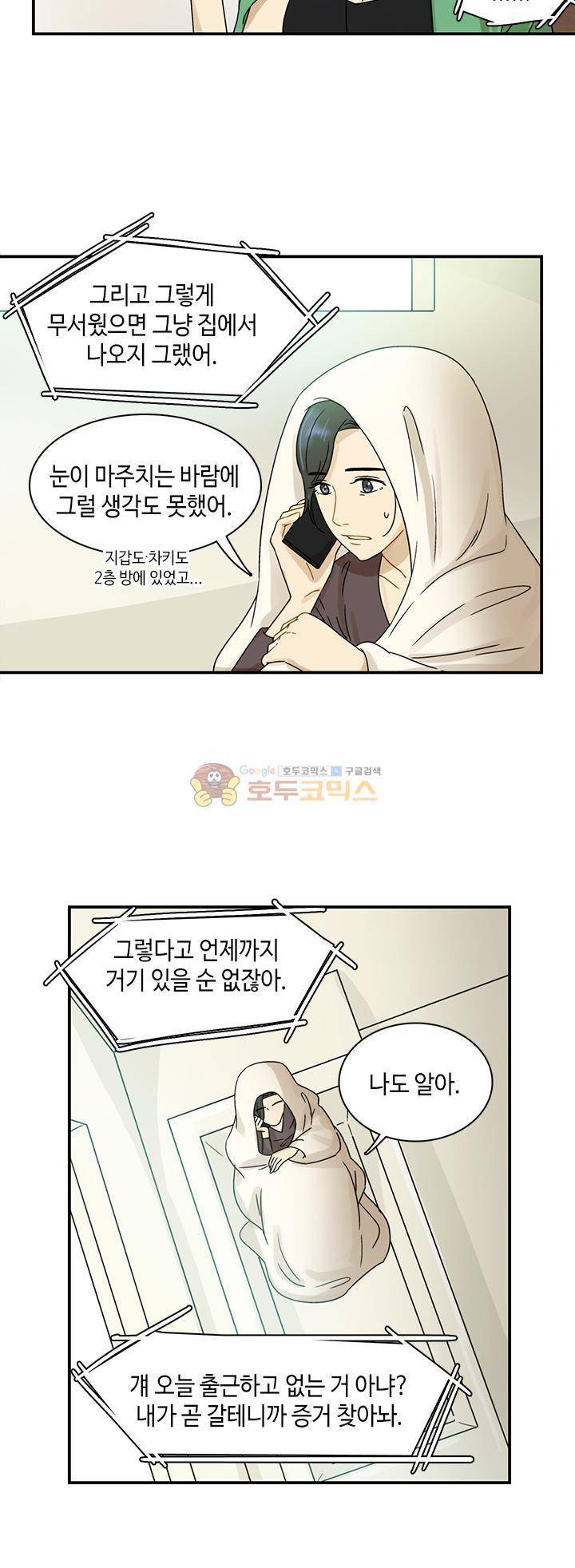 완벽한 저녁 6화 5