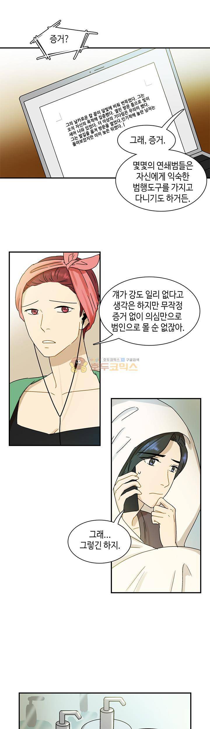 완벽한 저녁 6화 6