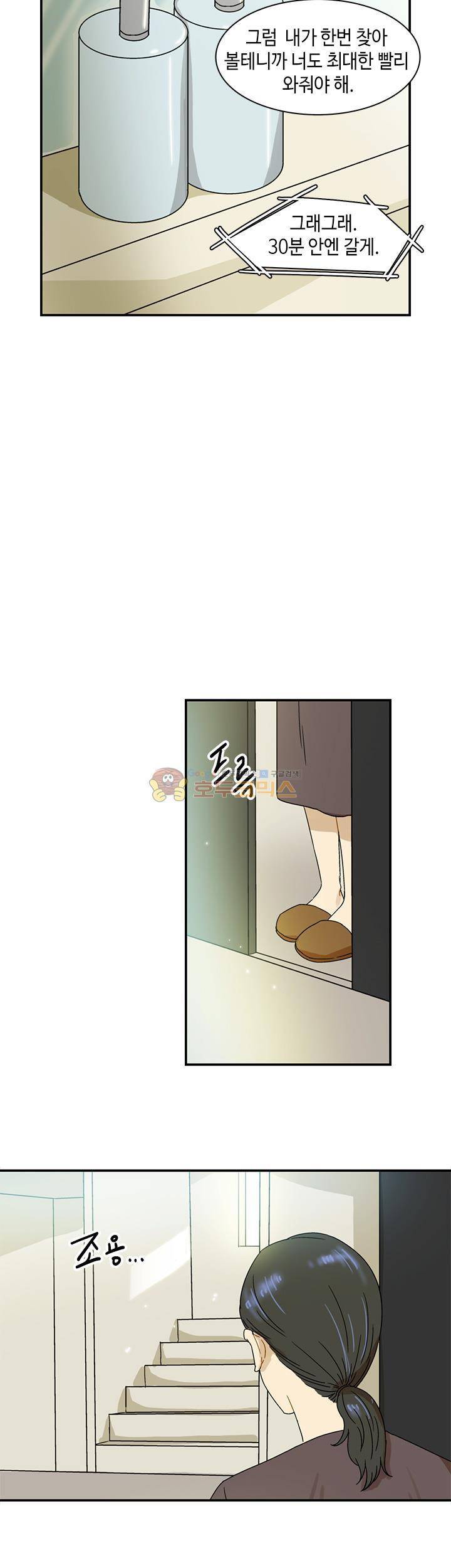 완벽한 저녁 6화 7