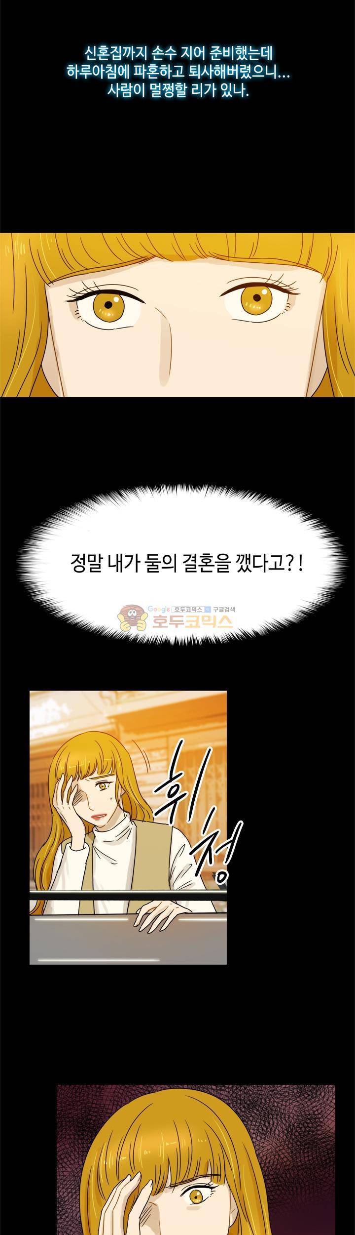 완벽한 저녁 15화 5