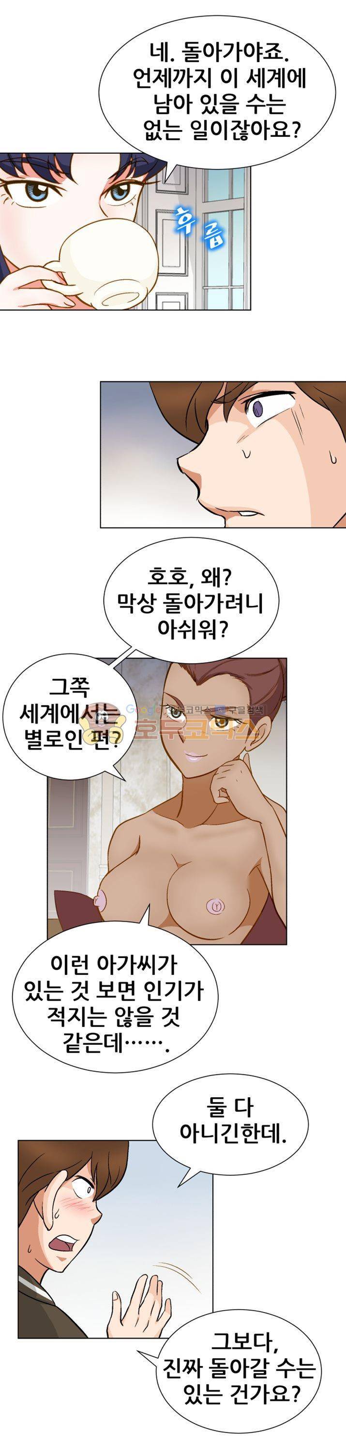 귀한 남자 25화 2