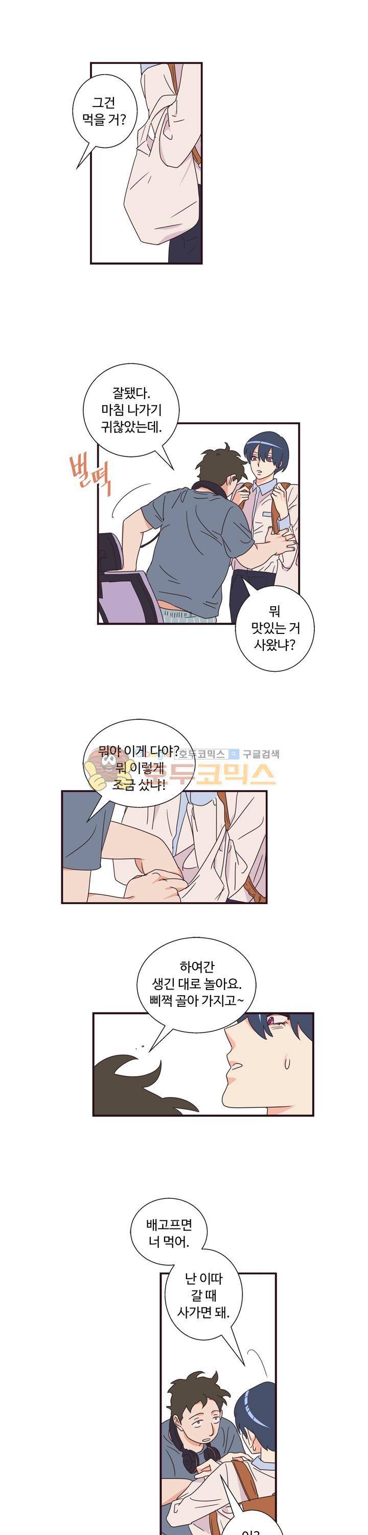 그래도 괜찮은 사람 3화 3