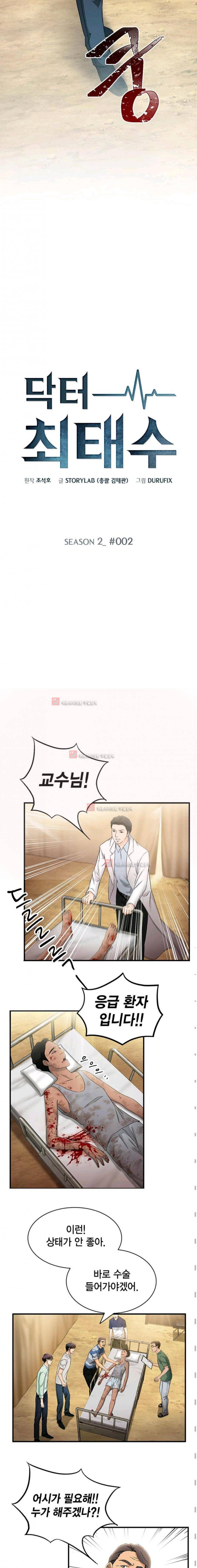 닥터 최태수 시즌2 2화 2