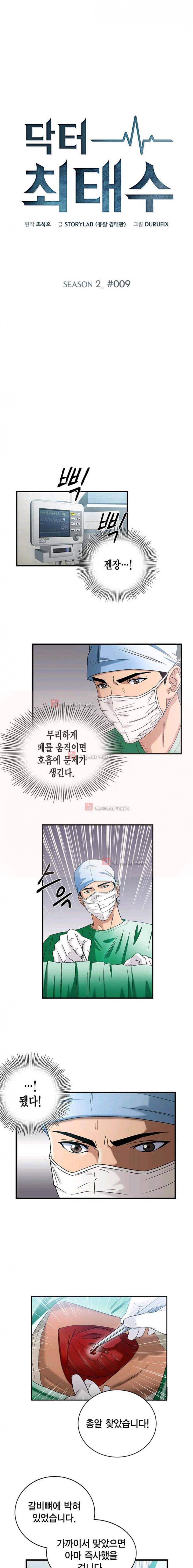 닥터 최태수 시즌2 9화 1
