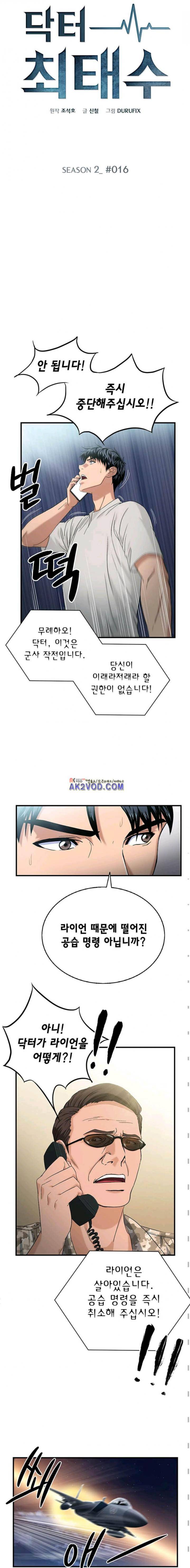 닥터 최태수 시즌2 16화 2