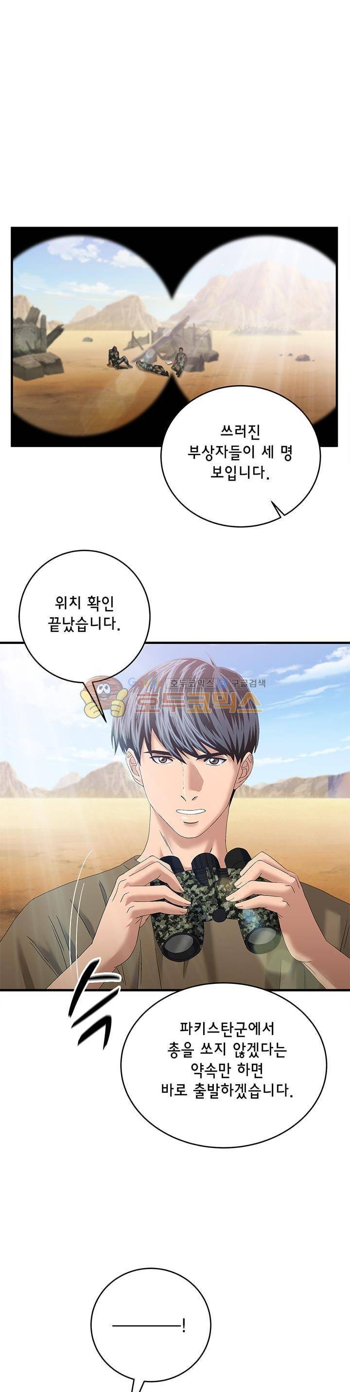 닥터 최태수 시즌2 38화 1