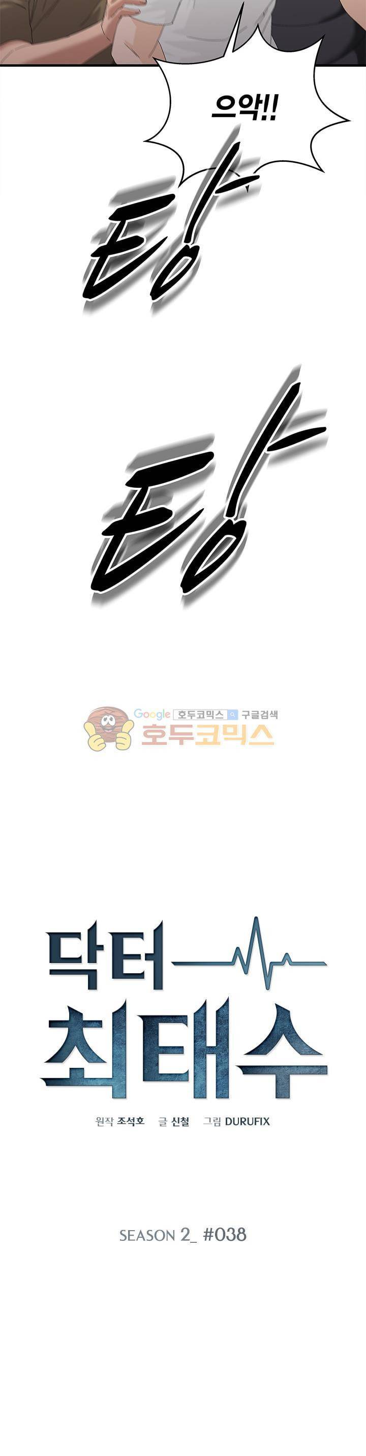 닥터 최태수 시즌2 38화 3