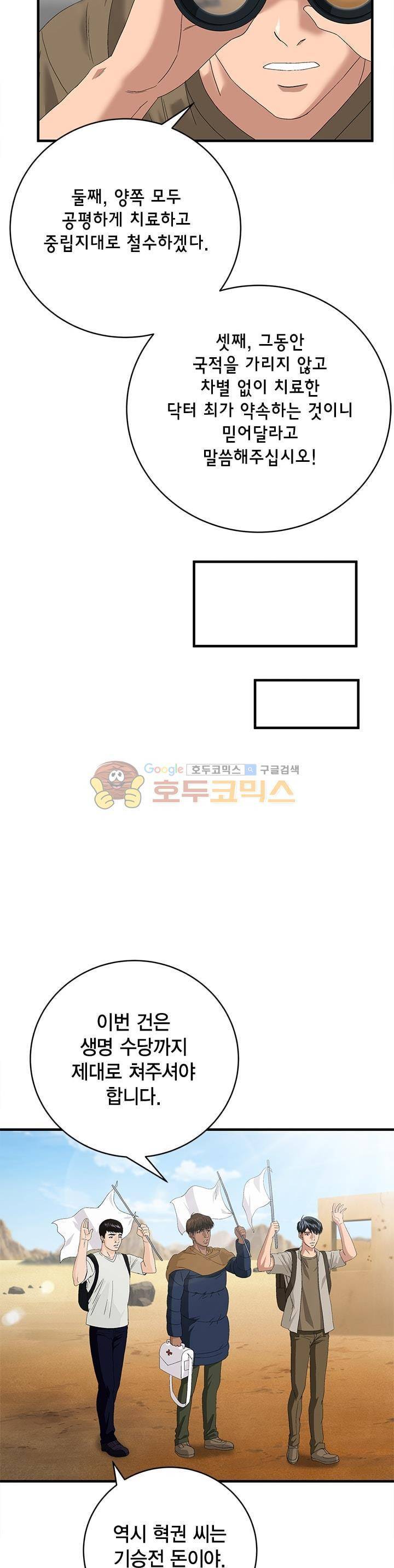 닥터 최태수 시즌2 38화 6
