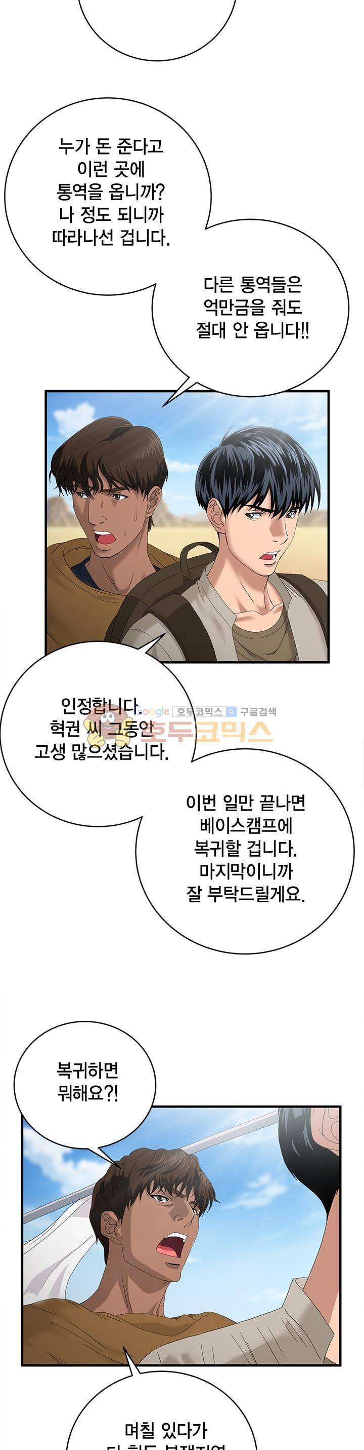 닥터 최태수 시즌2 38화 7