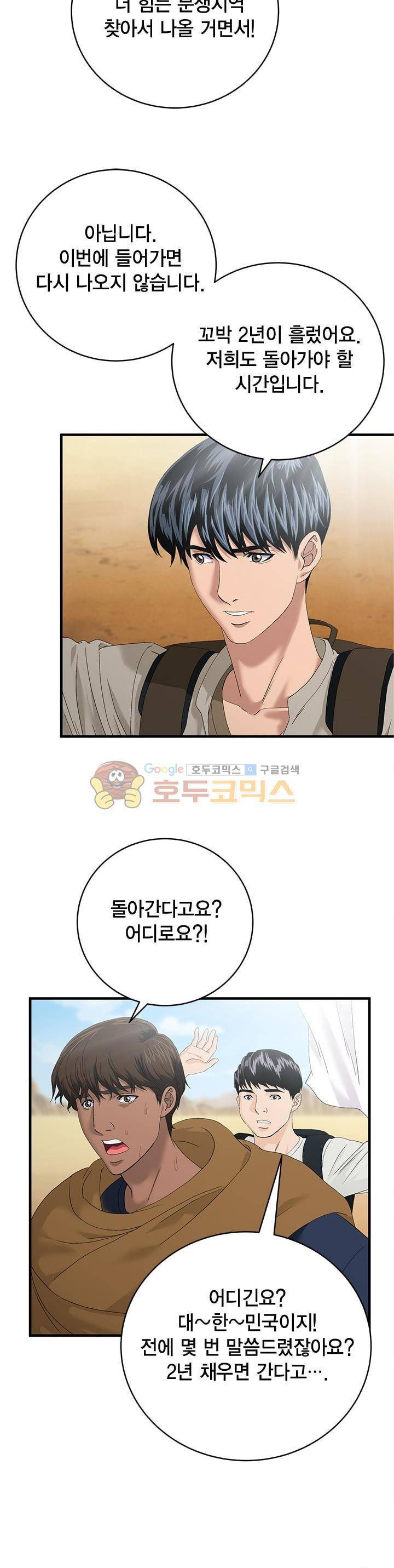 닥터 최태수 시즌2 38화 8