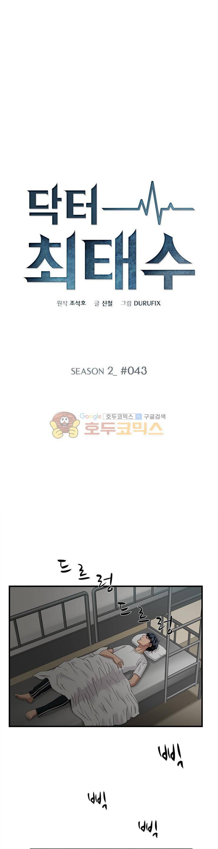 닥터 최태수 시즌2 43화 1