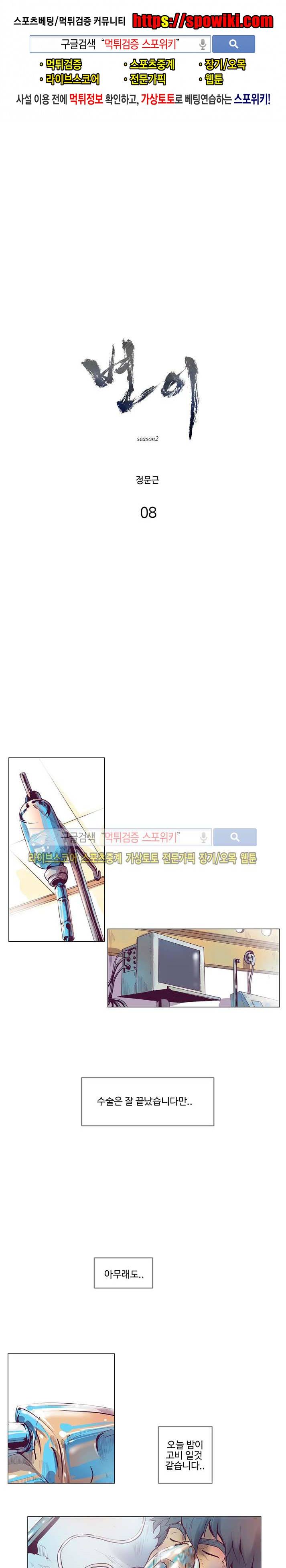 변이 시즌2 8화 1