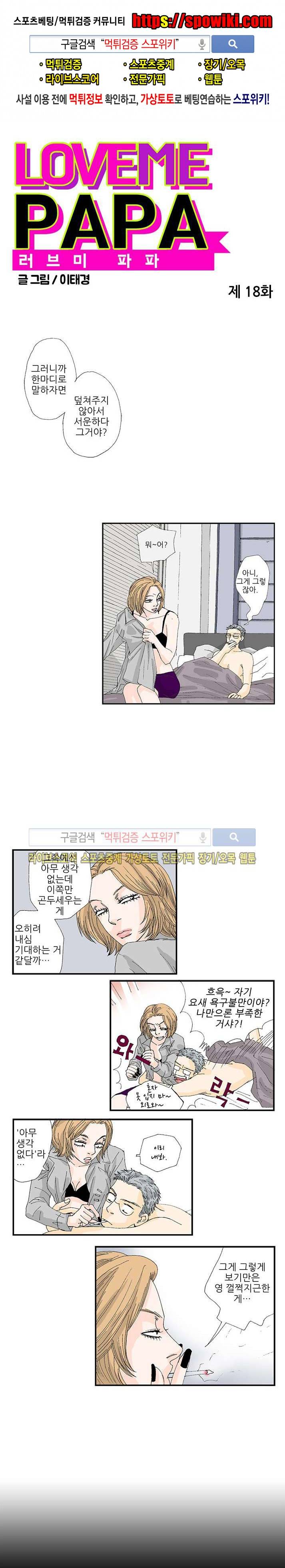 러브미 파파 18화 1