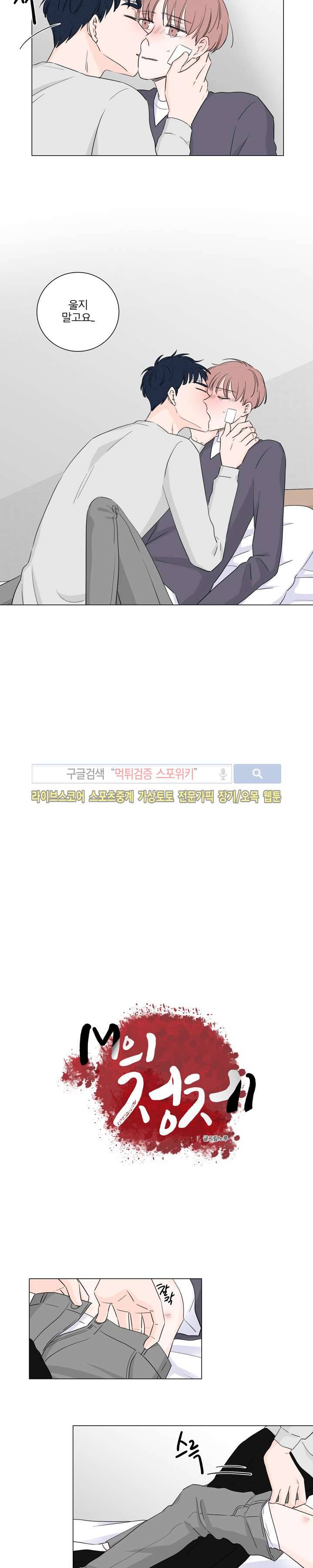 M의 정체 22화 2