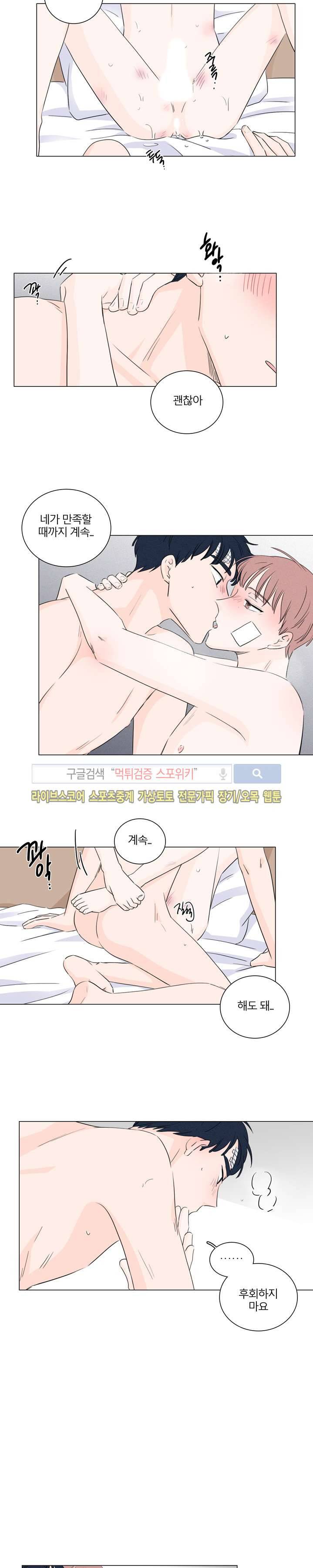 M의 정체 22화 11