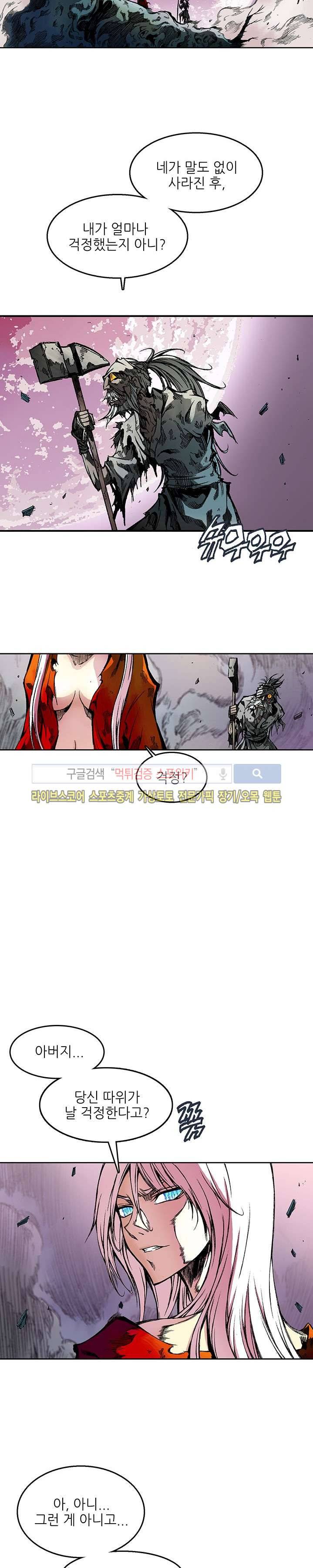 미르의 전설 : 잊혀진 전사들 30화 2