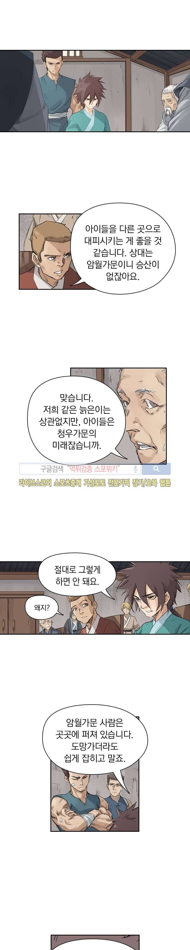 성무신결 128화 4
