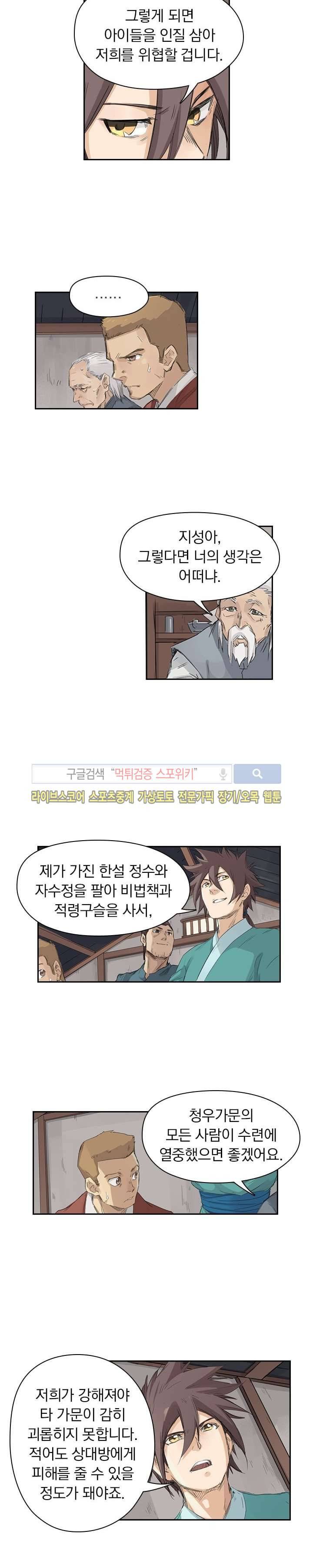 성무신결 128화 5