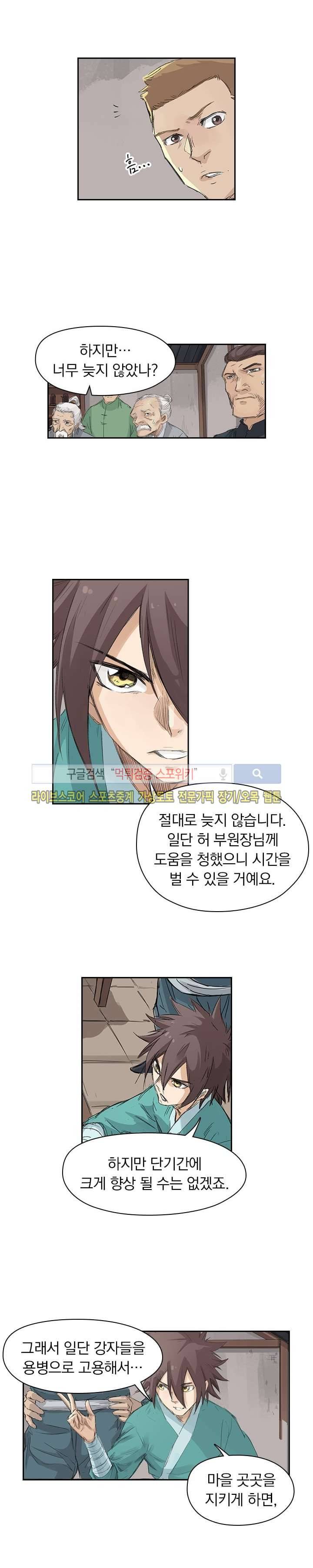 성무신결 128화 6